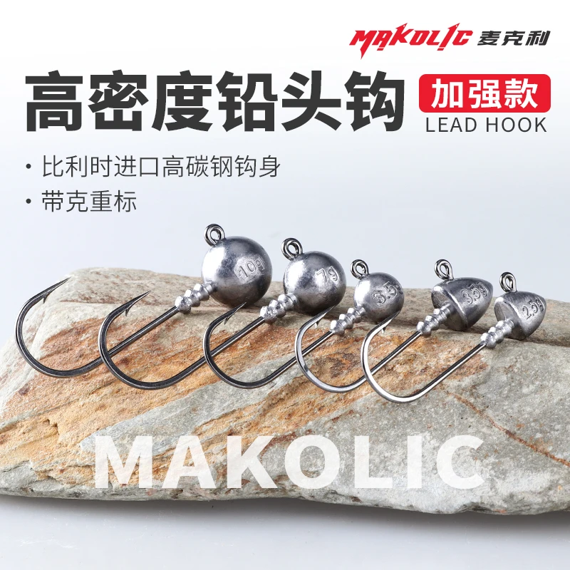 MAKOLIC麦克利 加强铅头钩软饵T尾卷尾大钩门防挂底软饵路亚鱼钩