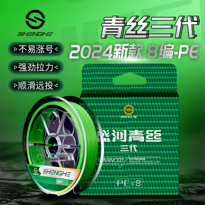 2024新款正品盛河青丝三代pe线钓鱼主线8编盛和微物远投大力马线
