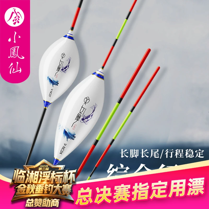 小凤仙女摩抗走水鱼漂黑坑长脚长尾行程漂翘嘴青鱼鲫鲤行程浮标