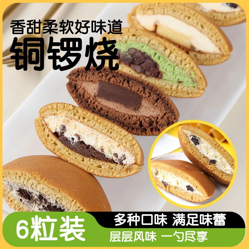 【顺丰直发】真辉铜锣烧六种口味动物奶油口感细腻现做现发