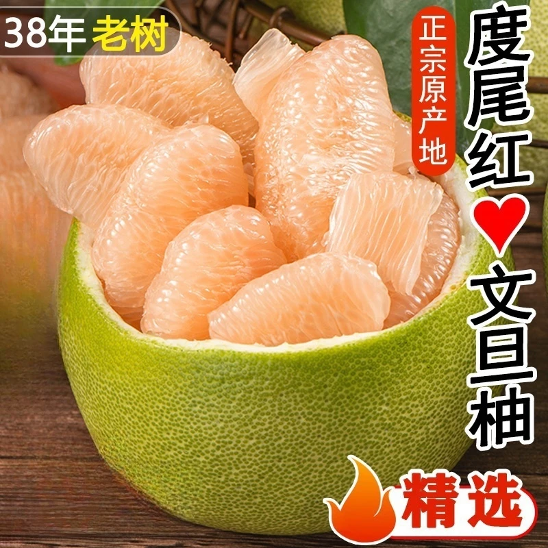 包邮度尾精品果文旦柚福建正宗红心柚子莆田特产当季新鲜孕妇水果