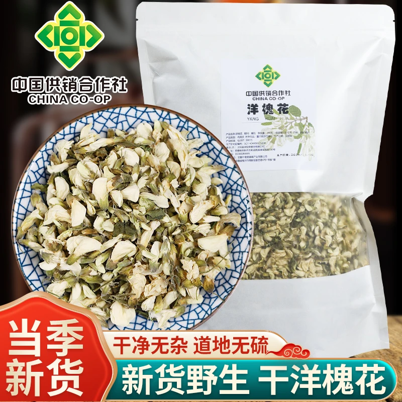 干槐花手工泡茶炒菜做馅脱水风干优选干净品质特产