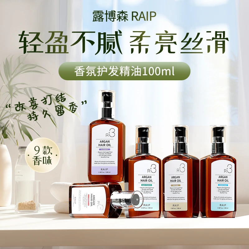 【官方正品】露博森RAIP R3 护发精油持久留香-韩国原装进口