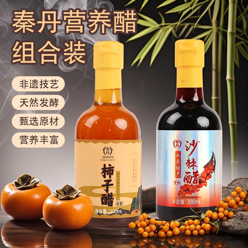 食药同源 古法纯酿营养醋、健康生活喝起来！非遗柿子醋+高原沙棘醋