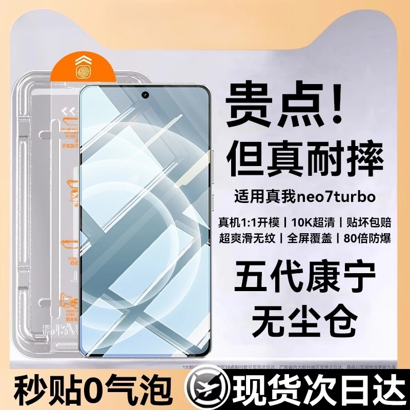 适用真我neo7turbo屏幕钢化膜全屏覆盖保护膜neo7钢化玻璃防爆膜