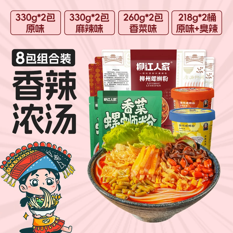 【爆款组合】柳州螺蛳粉广西正宗特产螺丝粉方便面速食宵夜螺狮粉