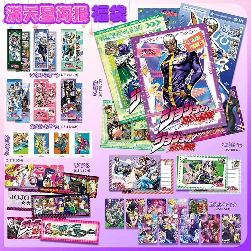JoJo的奇妙冒险大礼包28件套福袋周边小卡明信片写真lomo卡谷子