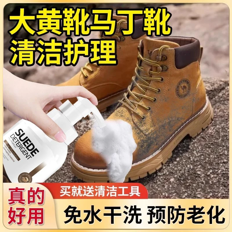 翻毛皮大黄靴专用清洁剂护理泡沫洗鞋擦鞋去污免水洗雪地靴干洗剂