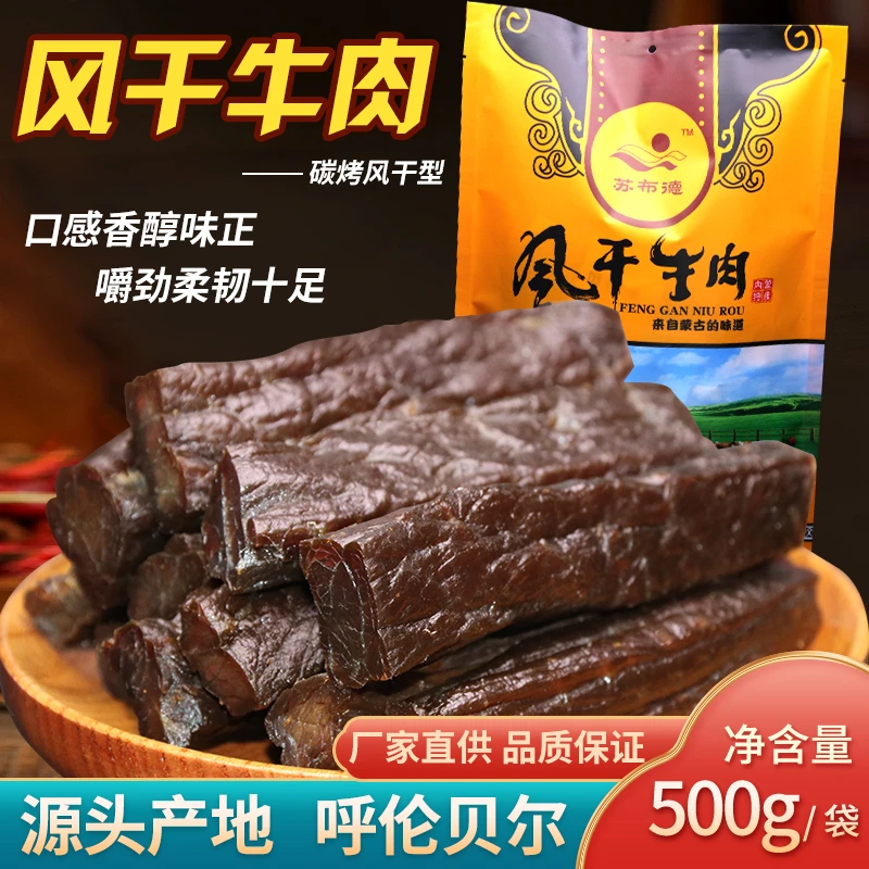 内蒙古草原黄牛手撕风干牛肉干独立真空包装休闲零食