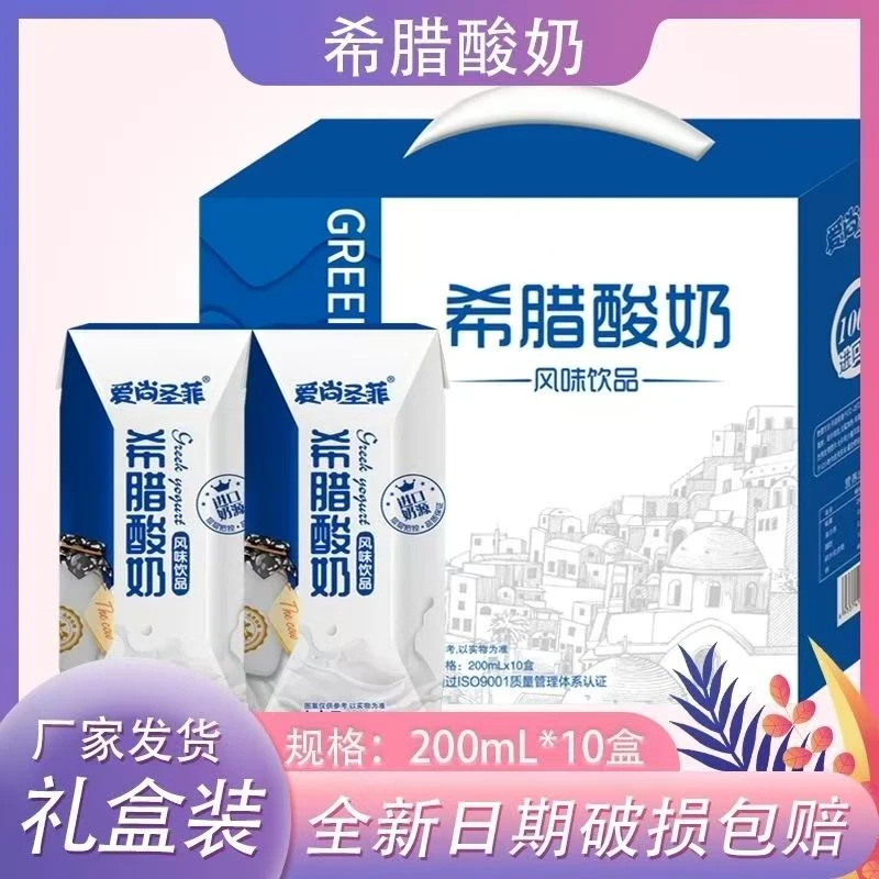 新日期过节送礼款200ml*10盒希腊酸奶风味饮品奶希腊酸奶整箱批发
