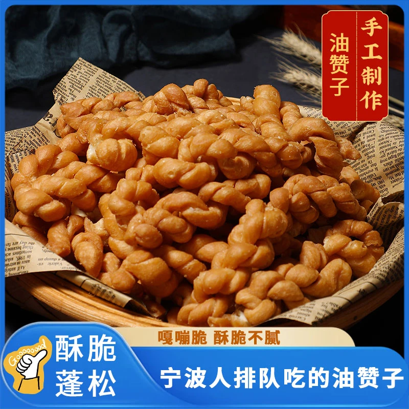 宁波特产老宁波油赞子手工传统海苔小麻花零食小吃糕点芝麻红糖