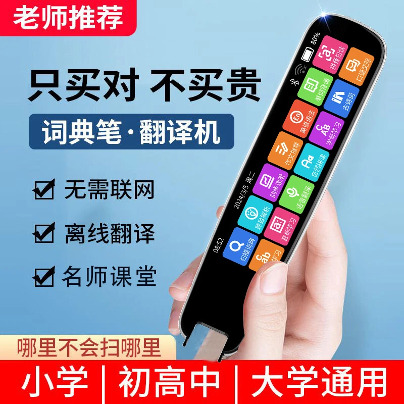 全科点读笔词典笔英语翻译笔万能通用小学生课本教材同步