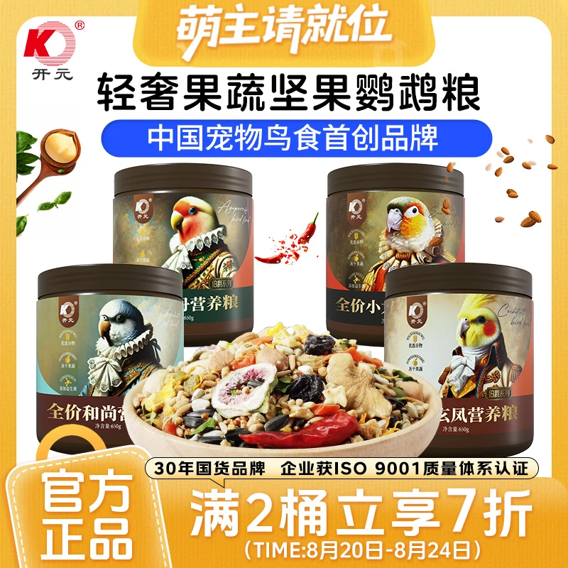 【任满2件立享7折】开元X亚宠展 伯爵系列鹦鹉营养粮