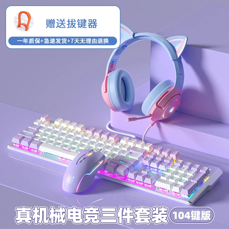 104键键鼠梦幻紫色机械鼠标有线台式电脑笔记本女生电竞专用办公