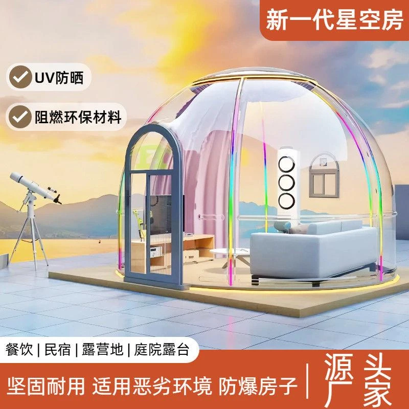 户外星空房网红餐厅泡泡屋PC阳光房景区户外民宿别墅酒店透明帐篷