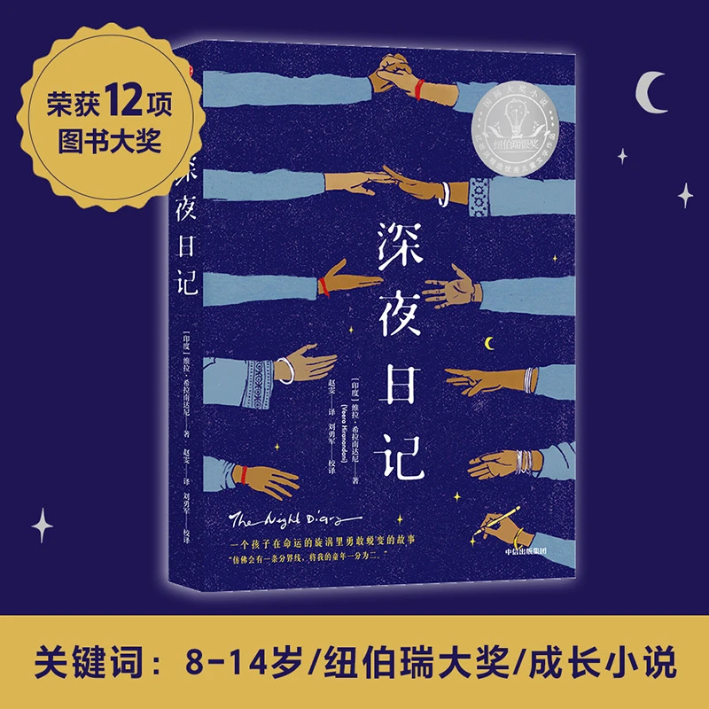 深夜日记+柑橘与柠檬（青少版）+那时，世界属于我们+找个地方挂月亮