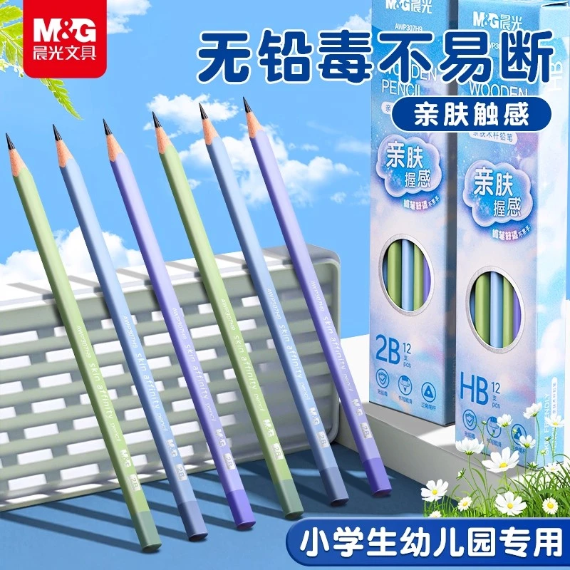 晨光亲肤2b铅笔小学生一年级考试专用HB三角笔杆幼儿园初学者安全
