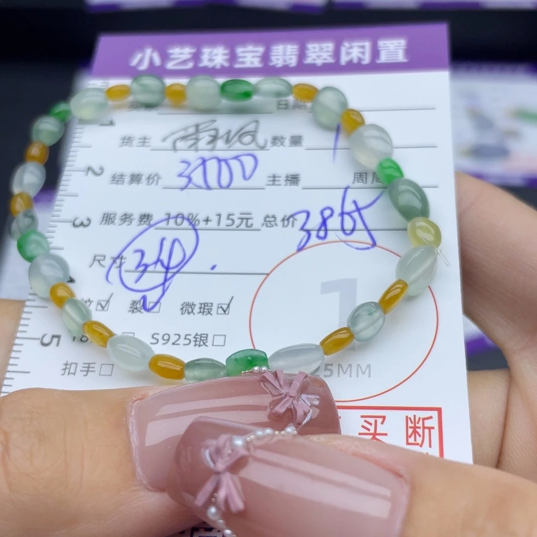 翡翠未镶嵌手链手串