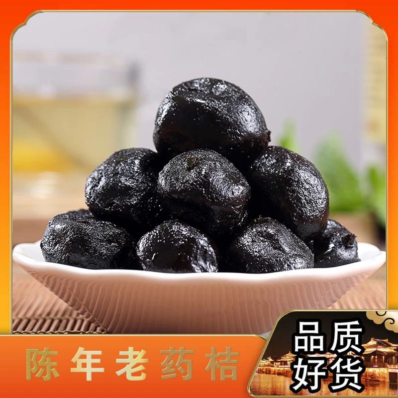 【陈年老药桔】精选品质
