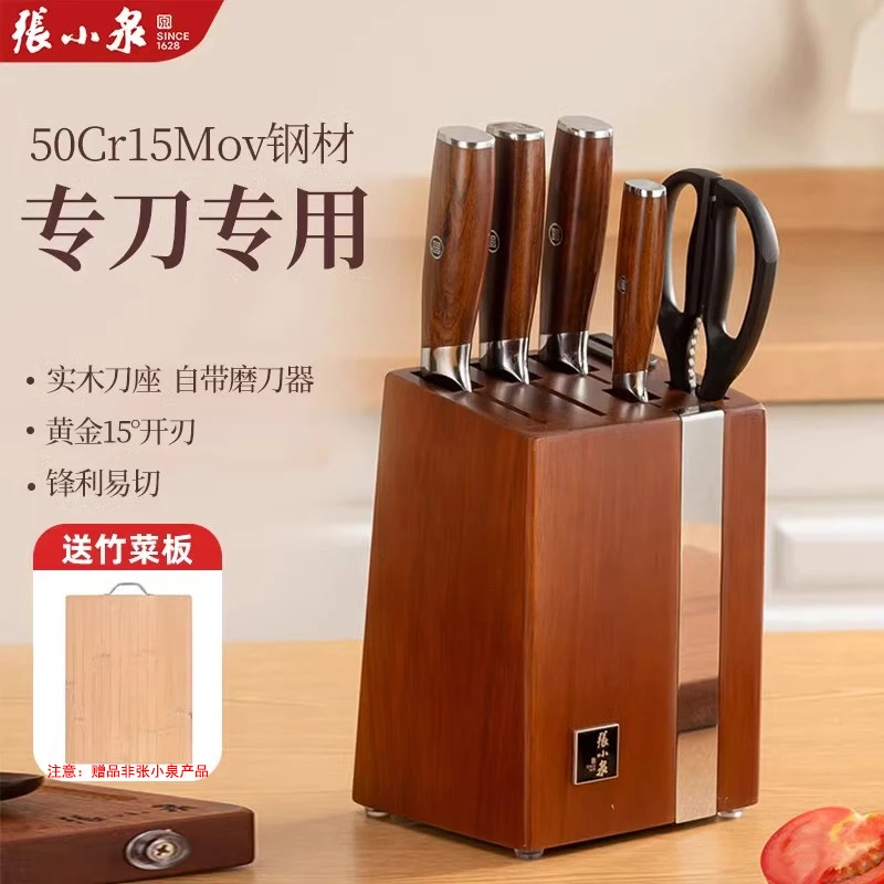 张小泉刀具厨房套装组合菜刀家用全套砧板厨具高档菜刀菜板二合一