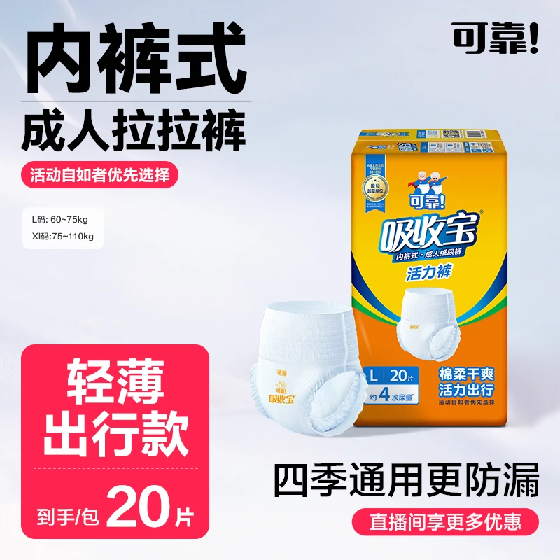 可靠吸收宝活力裤经期可用轻薄方便瞬吸干爽老年人轻度失禁单包