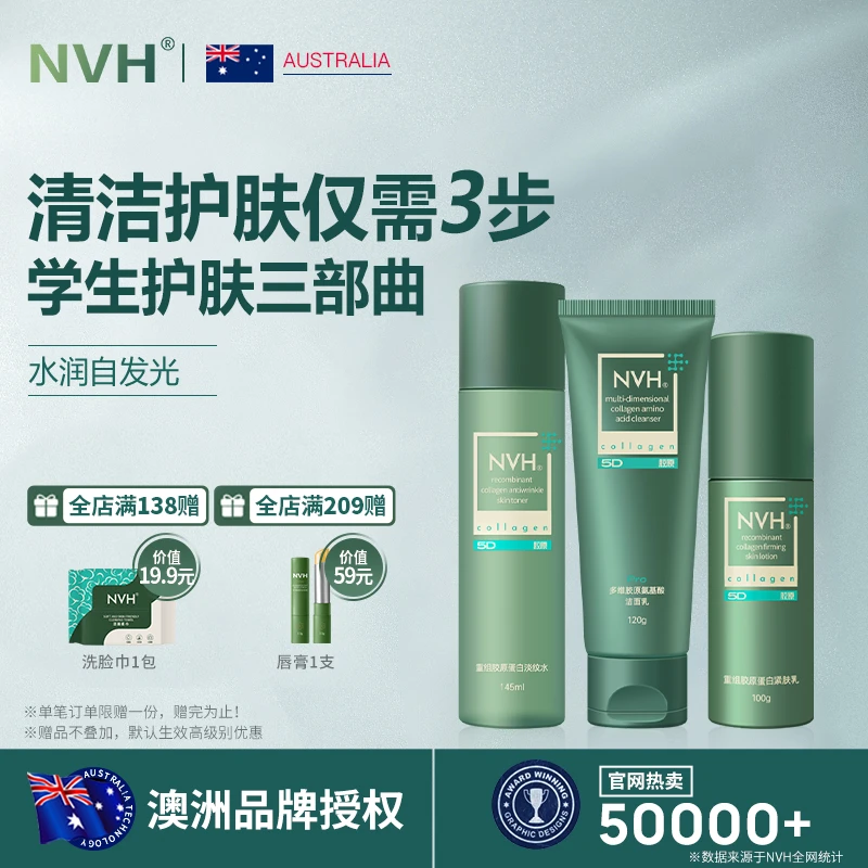 NVH护肤3件套装洗面奶水乳组合面部清洁补水保湿清爽舒缓肌肤淡纹