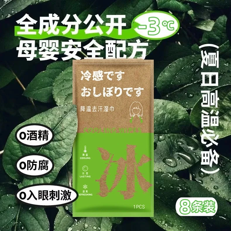 【8○8/6条】超大降温冰巾降温3℃舒爽母婴级材质可复用户外清洁去汗
