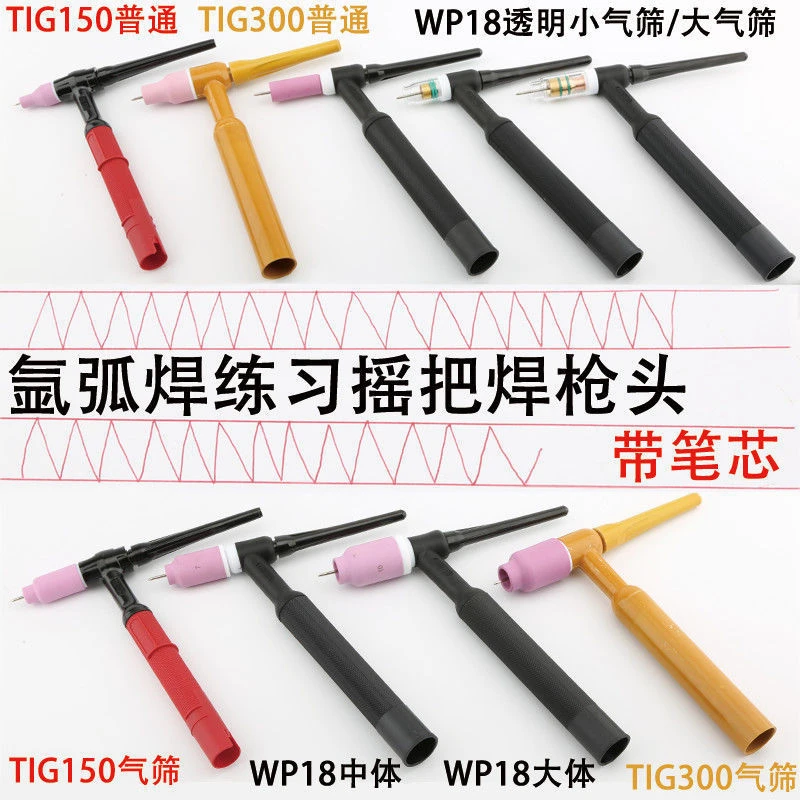 氩弧焊摇把新手练习手柄带笔芯WP- 18 26氩弧焊300A焊把配件