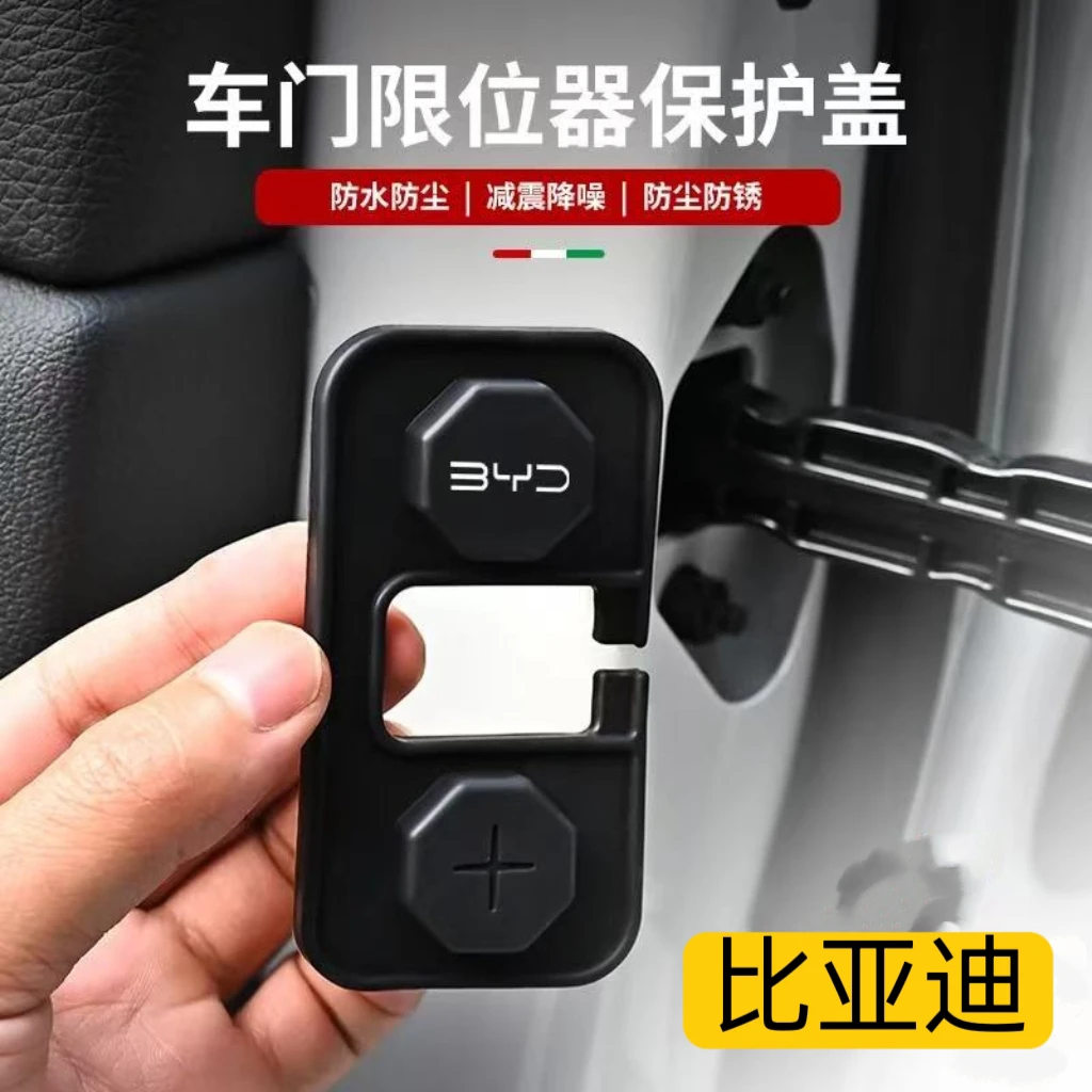 适用于比亚迪全系车门限位器硅胶保护盖防尘防水防锈减震垫车用品