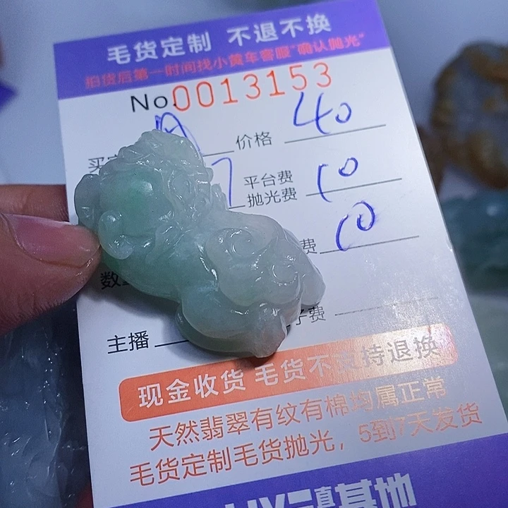 风***己定制翡翠未镶嵌翡翠