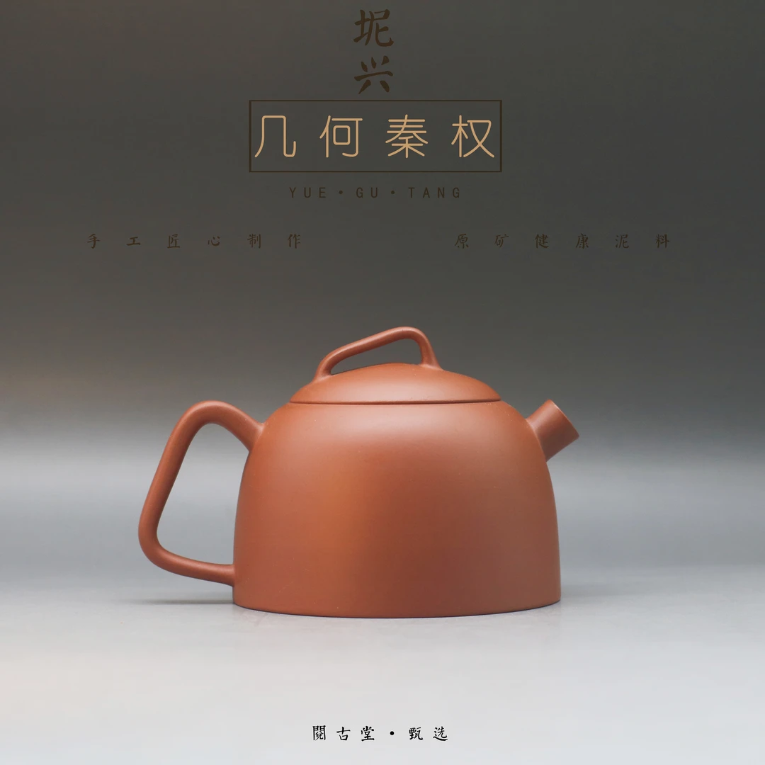 阅古堂王灿 几何秦权壶140CC手工坭兴陶泡茶壶高端茶具茶器功夫茶