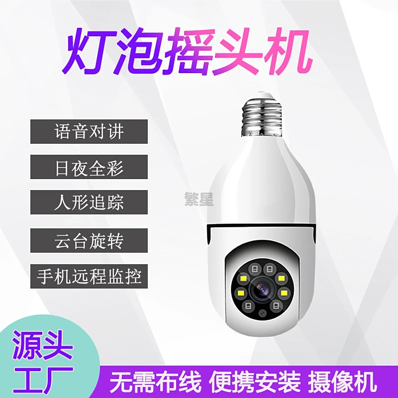 度全景监控球泡灯摄像wifi远程室内高清夜视摇机无线智能
