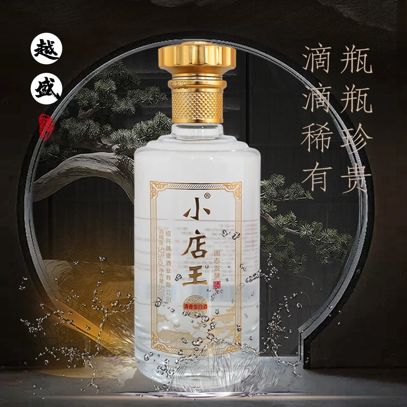 越盛小店王纯粮酿造清香型白酒52度51-60度