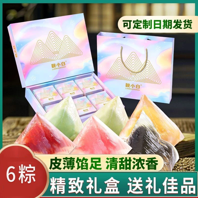 冰皮水晶粽多口味馅料端午节礼品礼盒包装盒多口味速食即食团购