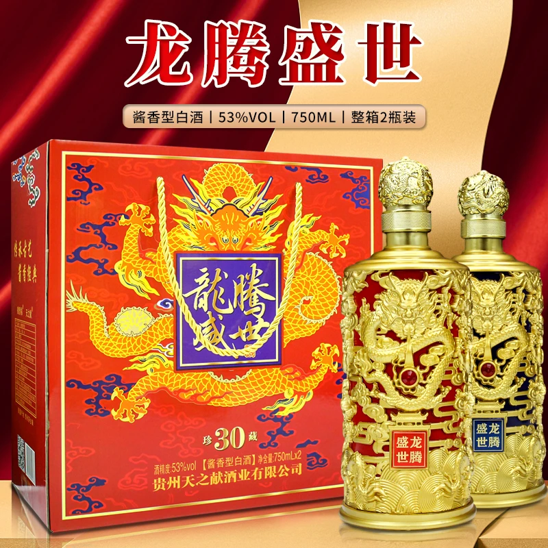 天之献龙腾盛世酒酱香型国标优级纯粮53%Vol750ml*2