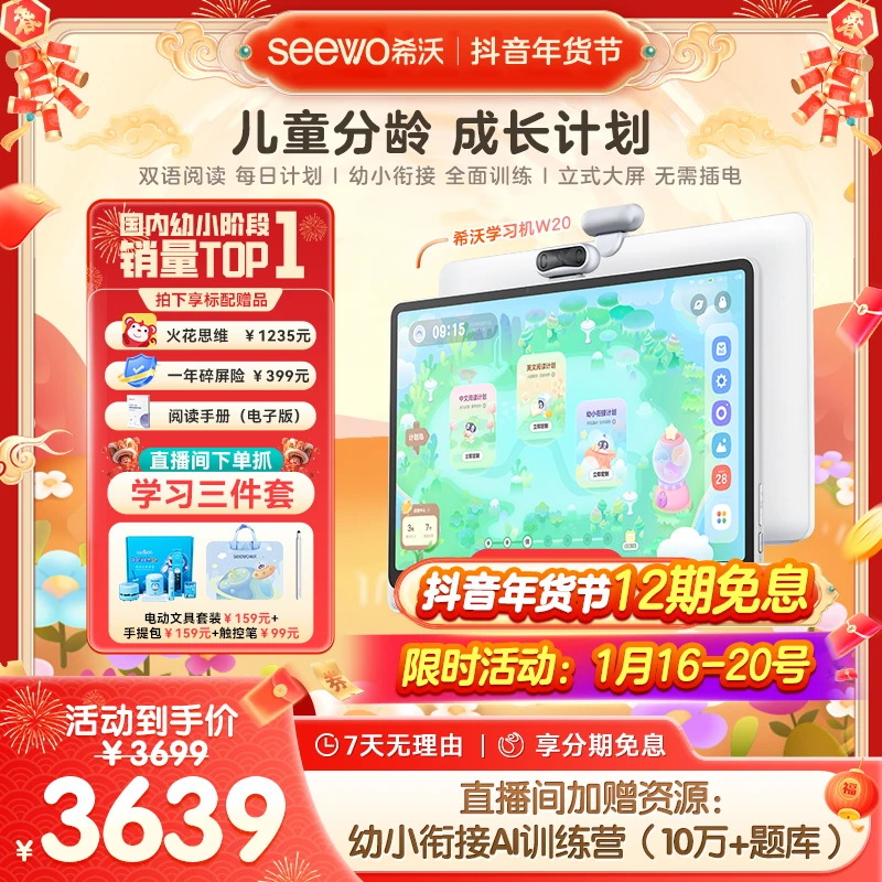 护眼学习机儿童成长学习神器