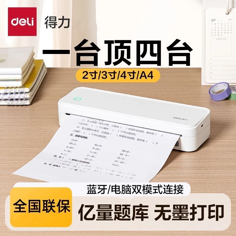 得力A4家用型学生无线热敏打印机便携宿舍错题整理作业试卷学习机