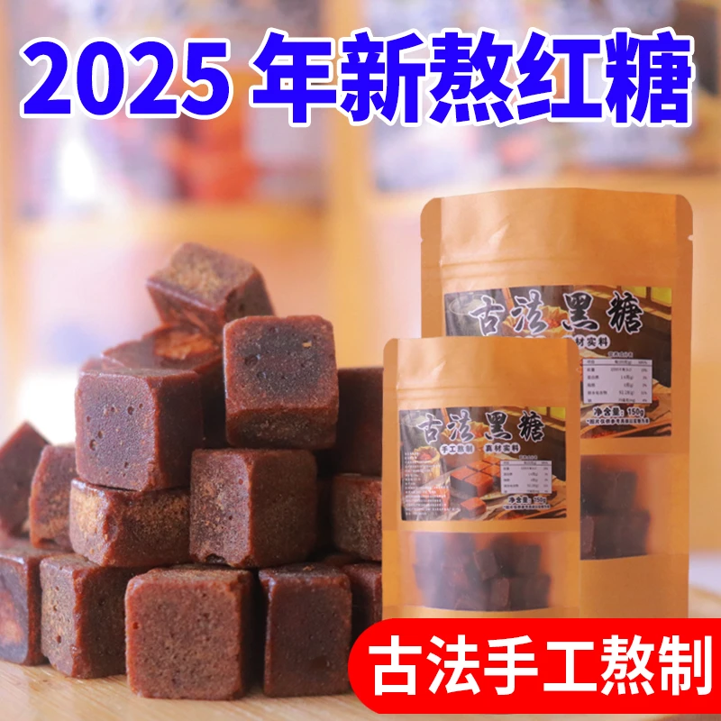 100块古法红糖黑糖甘蔗传统广西老红糖当季新鲜熬原块纯正冲饮D1