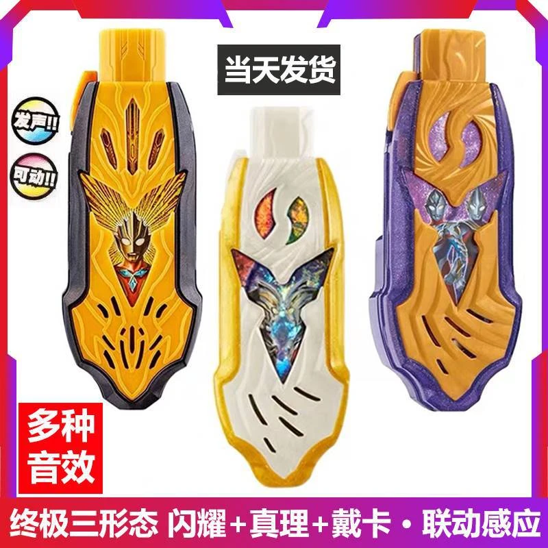 特利迦澳特发声密钥玩具闪耀真理黑暗胜利超越之钥USB迪迦变身器
