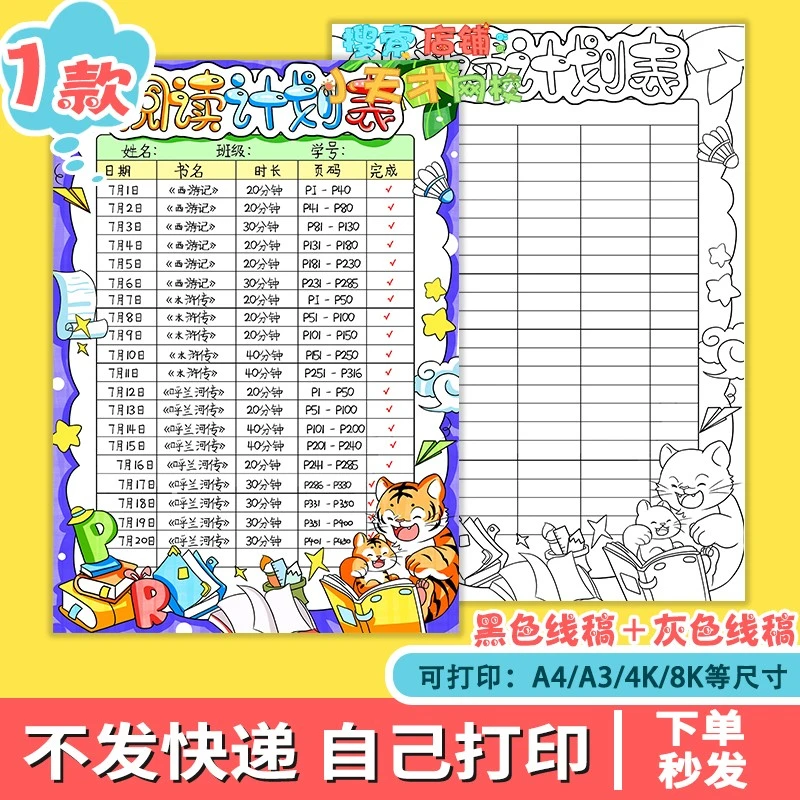 阅读计划表手抄报电子模板竖版小学寒暑假读书打卡表读书卡c629