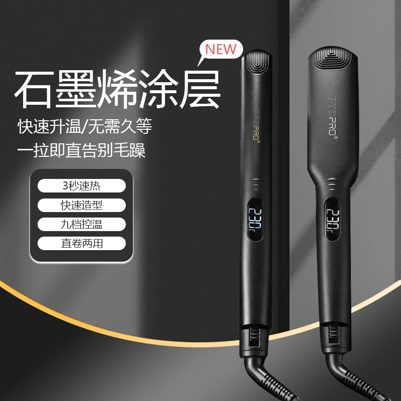 JYD夹板负离子不伤发直板