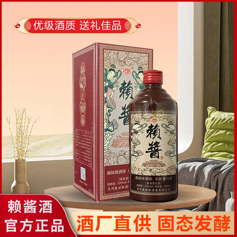 包府贵州赖酱酒礼盒装纯粮优级酱香型白酒试饮装53度500ml