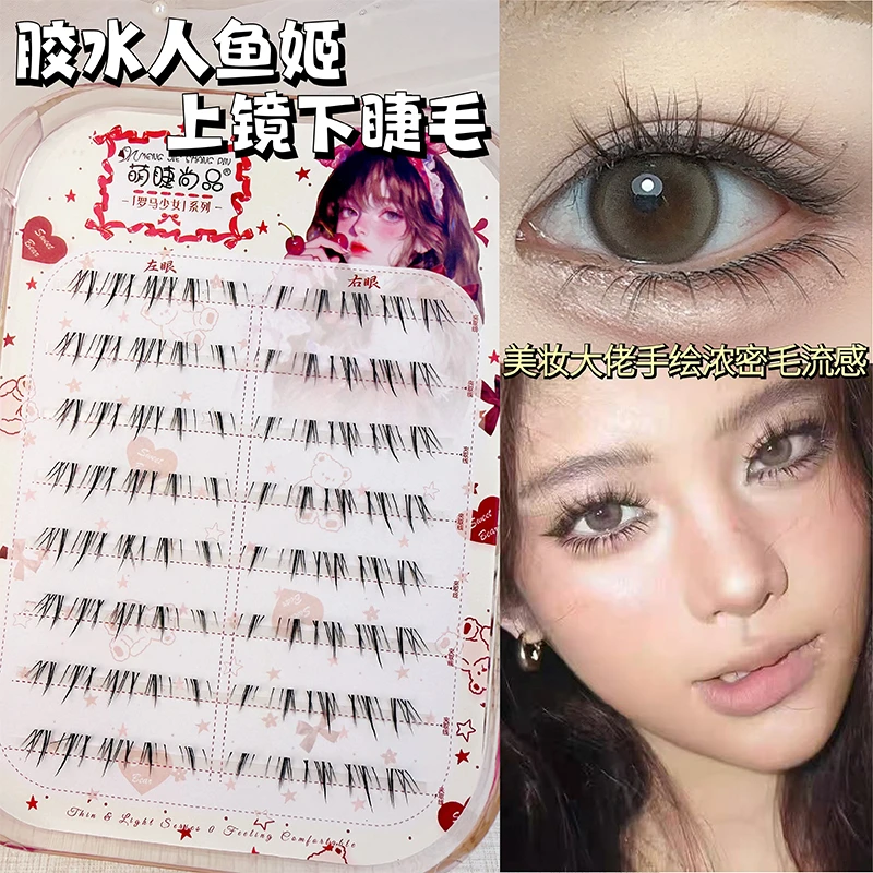【人鱼姬下假睫毛】萌睫尚品分段式手工加长新手超软免胶下假睫毛
