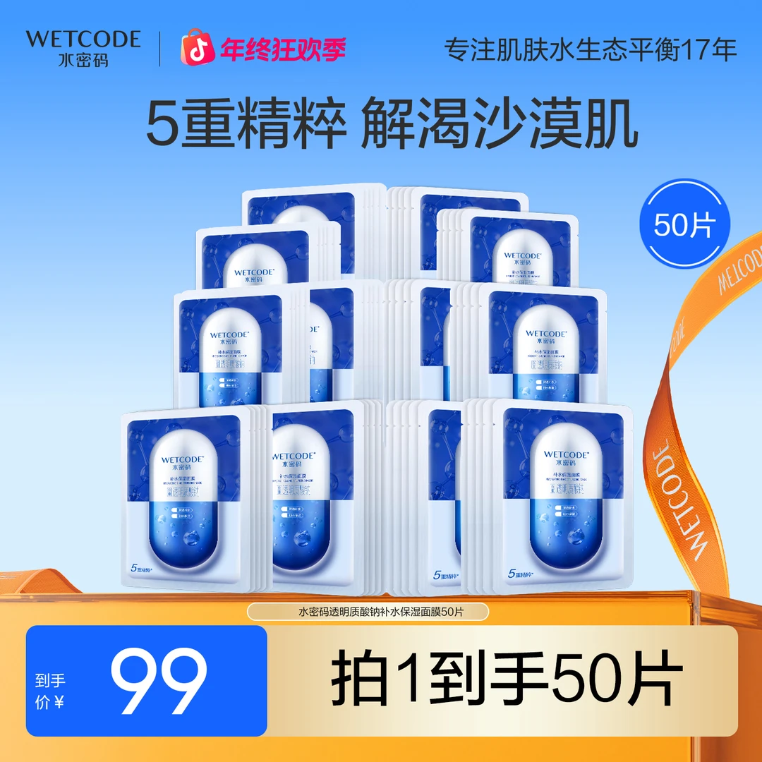 水密码透明质酸钠补水保湿面膜大礼包补水保湿提亮肤色护肤旗舰店