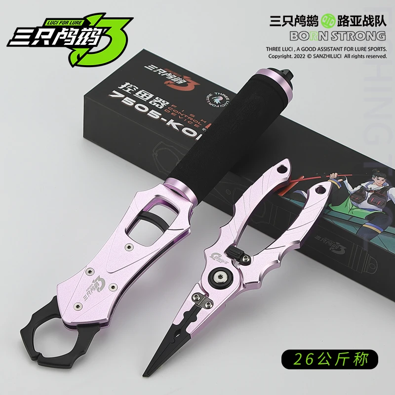 三只鸬鹚 带秤控鱼器多功能抓鱼器铝合金巨物带称控鱼钳路亚钳子