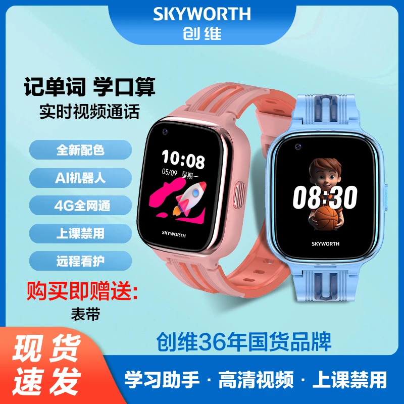创维儿童电话手表可插卡定位视频通话学习禁用多功能表防水全网通