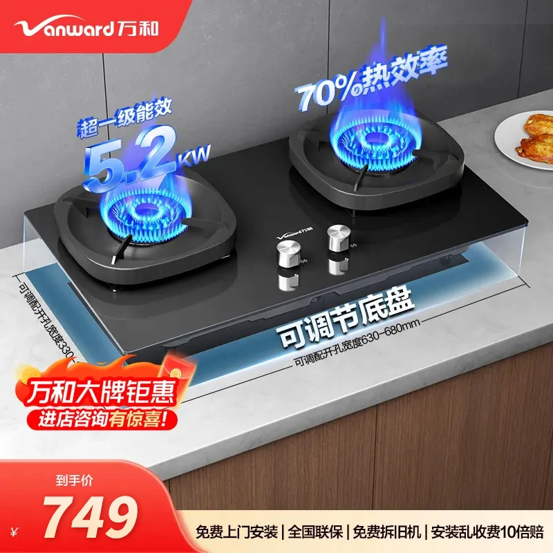 Vanward/万和超能星G6燃气灶1级能效5.2kw省气天然气双灶猛火灶