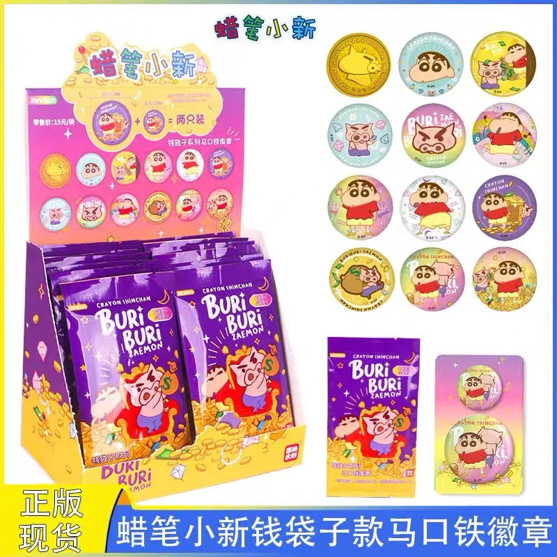 简动蜡笔小新钱袋子派对系列徽章吧唧盲盒