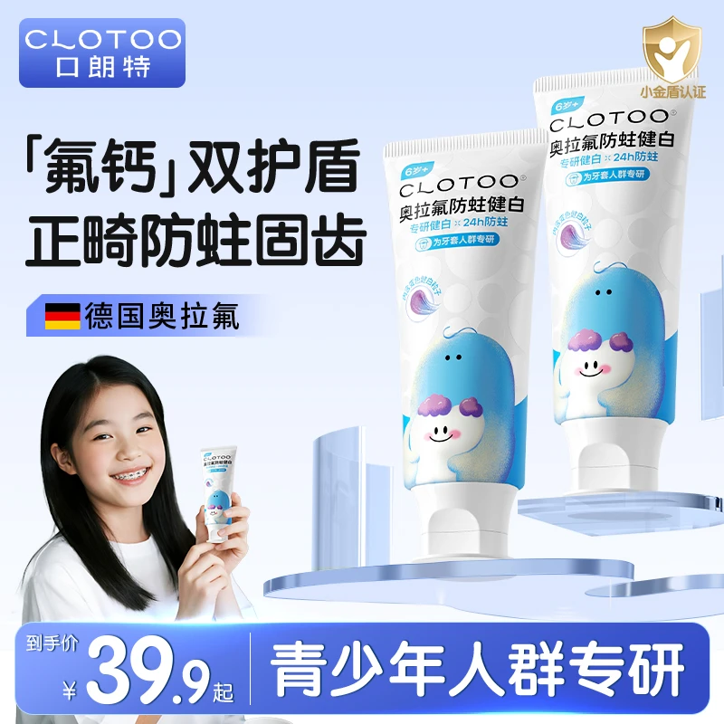 口朗特青少年正畸牙膏含氟防蛀矫正牙齿专用高氟儿童成人带牙套