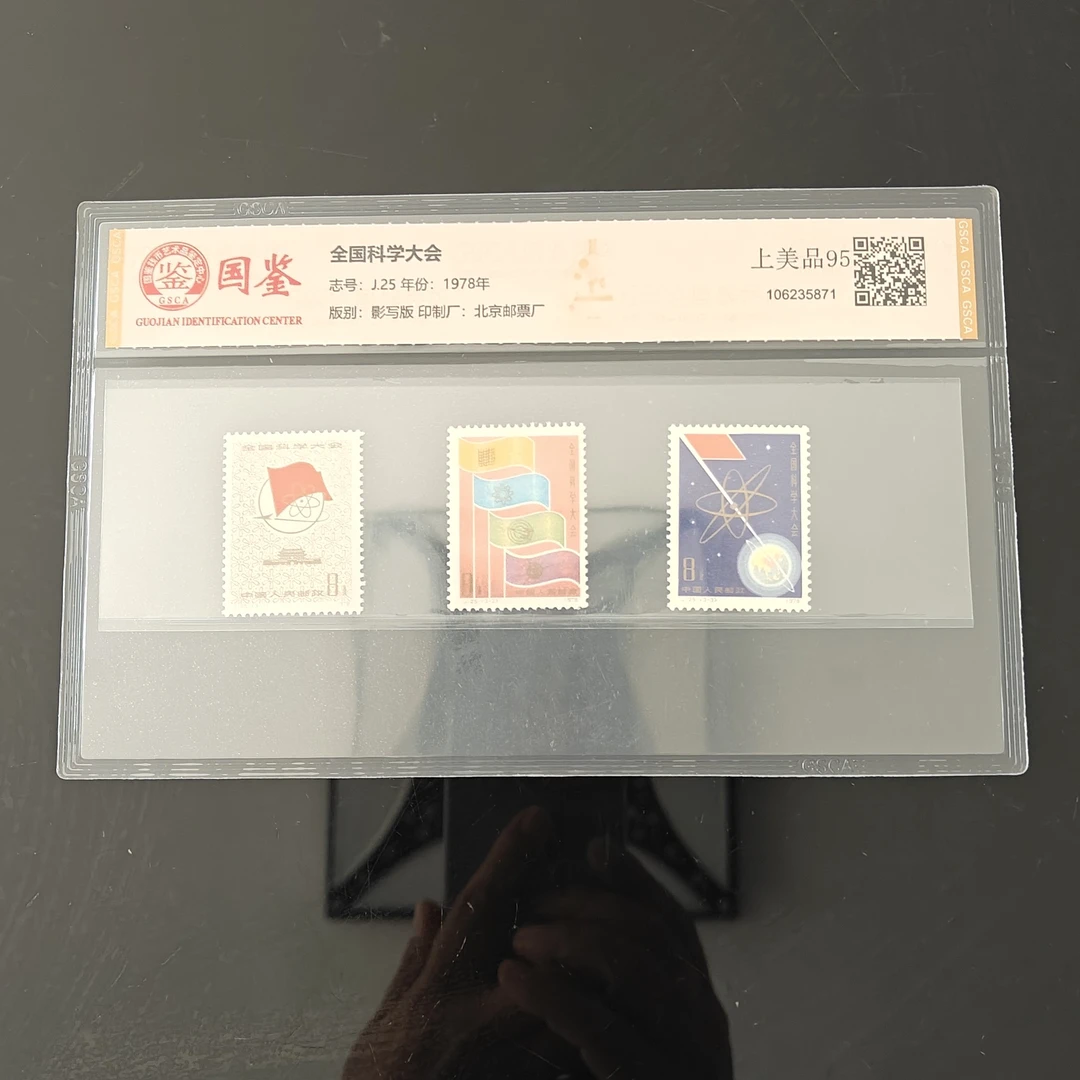 J25全国科学大会邮票全套三枚原版原胶1978年发行